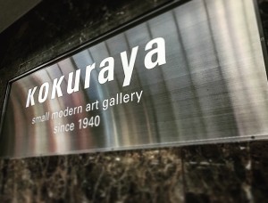 kokuraya20162017